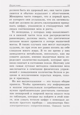 Шейпинг-диета. 14-дневный план снижения веса фото книги 20