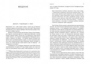 Деньги в истории человечества фото книги 12