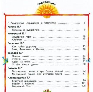 Наши сказки: Сказки любимых писателей фото книги 2