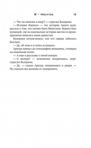 StarCraft. Я - Менгск фото книги 6