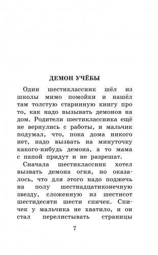 Школа ужасов фото книги 8