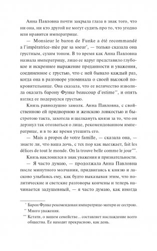 Война и мир. Том 1-2. Вечные истории фото книги 7