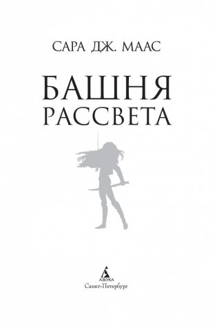 Башня рассвета фото книги 4