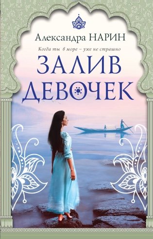 Залив девочек фото книги