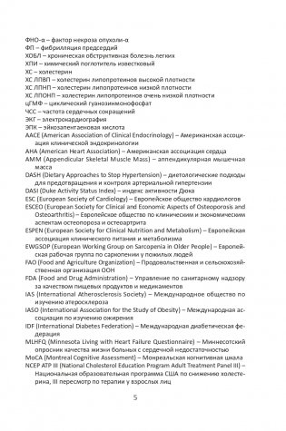 Средства профилактики преждевременного старения и сохранения активного долголетия фото книги 6