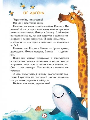 Весёлая зоология Илюши и Ванюши фото книги 2