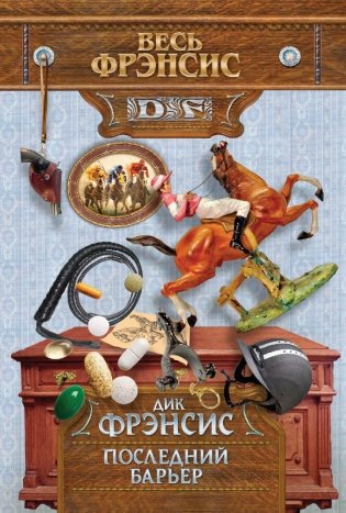 Последний барьер фото книги