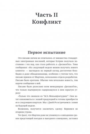 Пять пороков команды фото книги 10