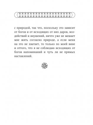 Наедине с собой. Размышления фото книги 14
