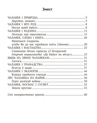 Літаратурнае чытанне. 4 клас. Комплексныя работы з тэкстам фото книги 6