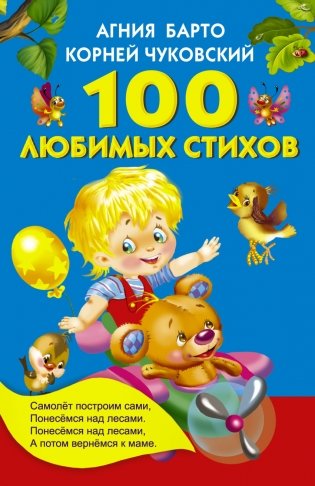 100 любимых стихов фото книги