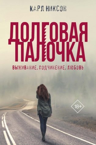 Долговая палочка фото книги