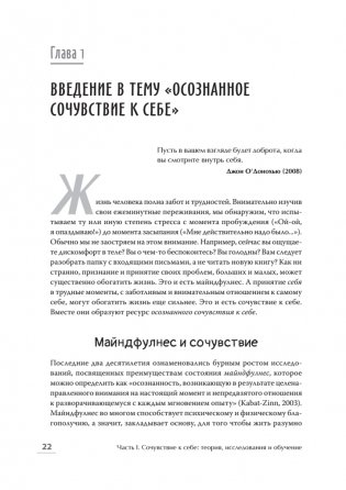 Самосострадание. Шаг за шагом фото книги 6