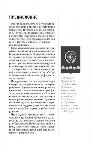 Квантовая физика. Для тех, кто хочет все успеть фото книги 7
