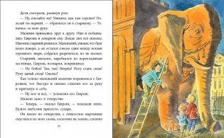 Гаврош фото книги 6