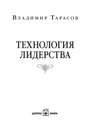 Технология лидерства фото книги 4