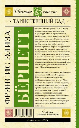 Таинственный сад фото книги 2