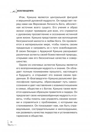 Бхагавадгита. С комментариями фото книги 11