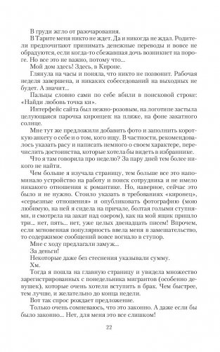 Скрытые чувства фото книги 19