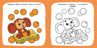 Чебурашка и крокодил Гена фото книги 3