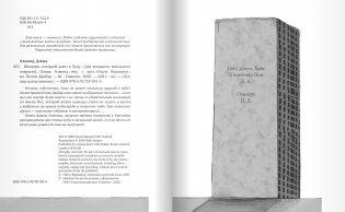 Мальчик, который залез в Луну фото книги 3