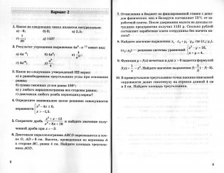Сборник заданий для выпускного экзамена по учебному предмету "Математика" за период обучения и воспитания на II ступени общего среднего образования. (3-е издание) фото книги 3