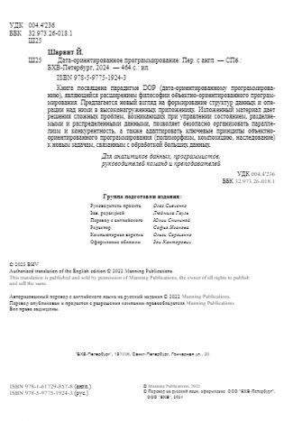 Дата-ориентированное программирование фото книги 4