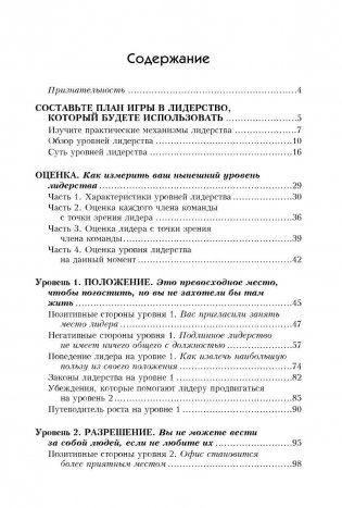 5 уровней лидерства фото книги 2