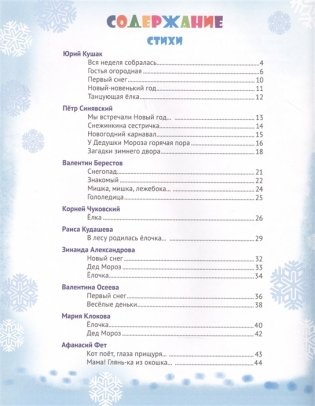 Новогодние стихи и сказки фото книги 2