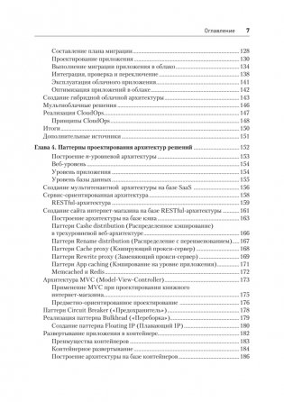 Solutions architect. Архитектура и проектирование ИТ-решений. 3-е издание фото книги 4