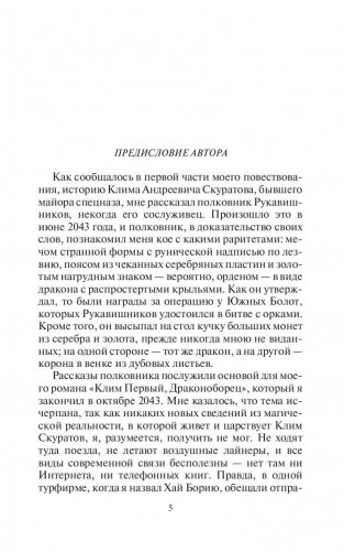 Клим Драконоборец и Зона Смерти фото книги 6