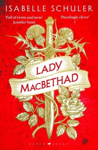 Lady MacBethad фото книги