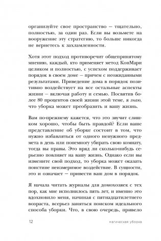 Магическая уборка. Японское искусство наведения порядка дома и в жизни фото книги 5