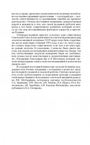 Разведка и Кремль. Воспоминания опасного свидетеля фото книги 7