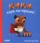Кики, пора на горшок! фото книги маленькое 2