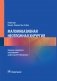 Малоинвазивная неотложная хирургия фото книги маленькое 2