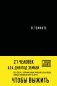 В темноте фото книги маленькое 2