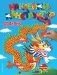 Драконы фото книги маленькое 2