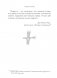 Истины шаманов. Тайные знания, истории и духовные практики для познания себя и мира фото книги маленькое 7