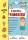 Секреты тела человека фото книги маленькое 2