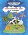 Английский в наклейках. Моя замечательная ферма. My lovely farm: занимательные игры и задания фото книги маленькое 2