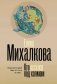 Кто остался под холмом фото книги маленькое 2
