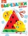 Фигуры 2+. Вырезалки фото книги маленькое 2