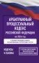 Арбитражный процессуальный кодекс Российской Федерации на 2026 год. Со всеми изменениями, законопроектами и постановлениями судов фото книги маленькое 2