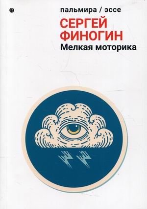 Мелкая моторика фото книги