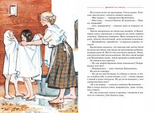 Девочка из города фото книги 9