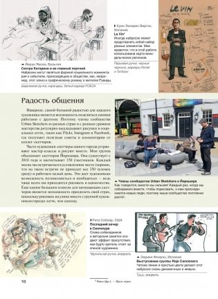 Уличный скетчинг. Зарисовки людей фото книги 8