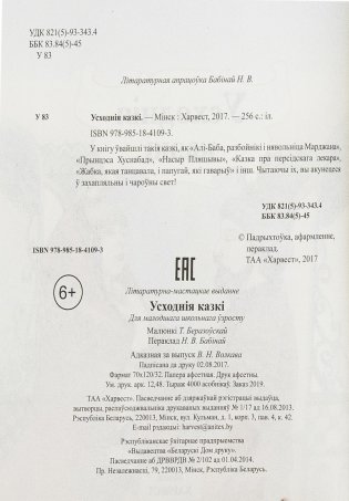 Усходнiя казкi фото книги 2