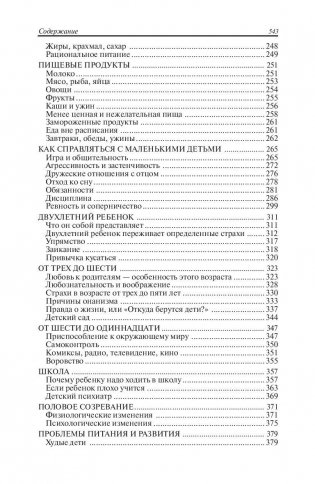 Ребенок и уход за ним фото книги 4