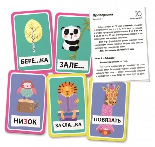 Умные игры с картами. Парные согласные. Проверялка фото книги 3